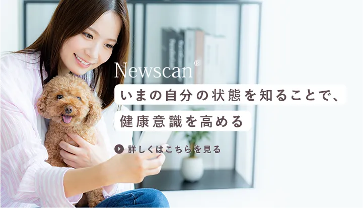 いまの自分の状態を知ることで、健康意識を高める